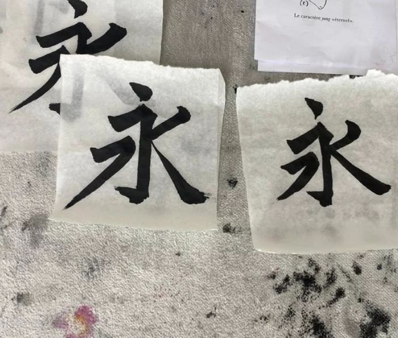 Calligraphie – peinture chinoise – Point Fusion Formation